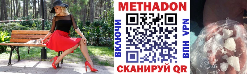 Метадон methadone это состав Уссурийск